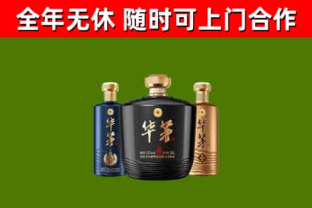 天台烟酒回收华茅酒.jpg