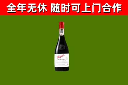 天台烟酒回收奔富红酒.jpg