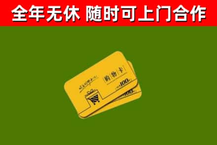 天台回收购物卡